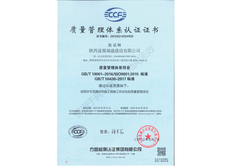 ISO9001质量管理体系认证证书