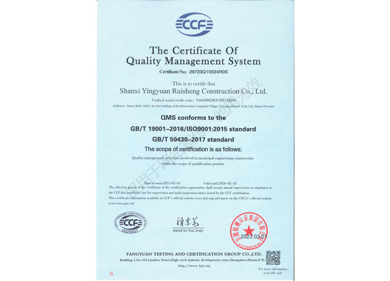 ISO9001质量管理体系认证证书