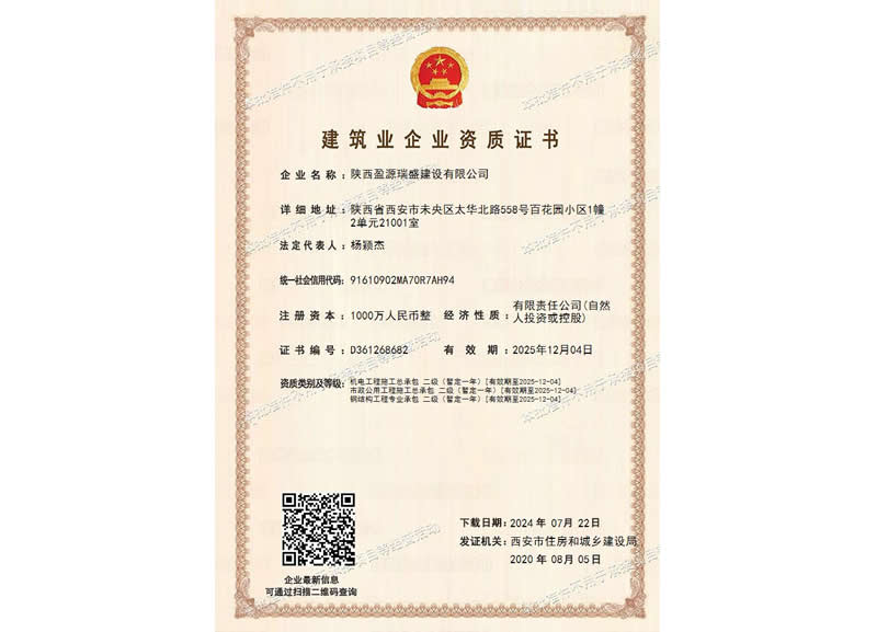 建筑业企业资质证书